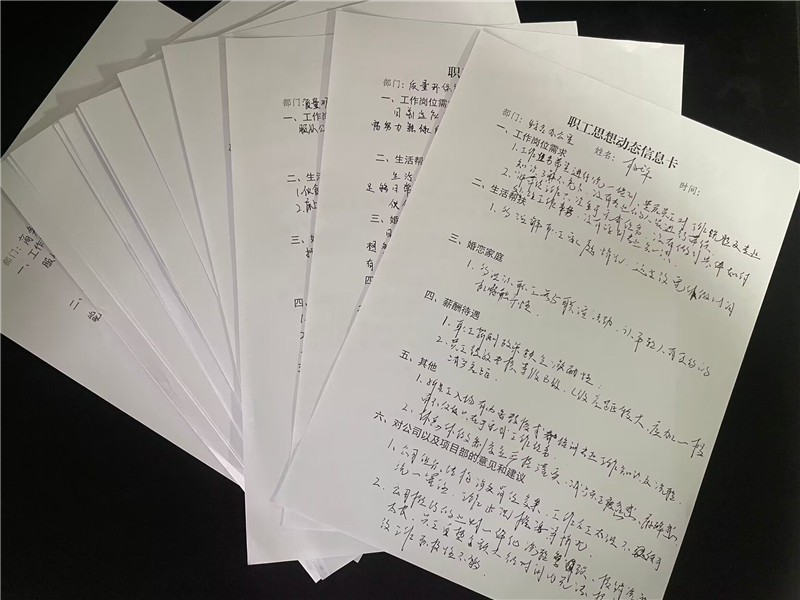 职工思想动态信息卡