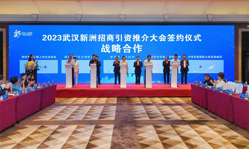 新洲招商引资推介大会签约仪式。叶东辉摄