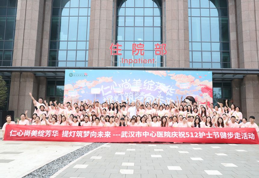 武汉市中心医院杨春湖院区百名白衣天使健步走