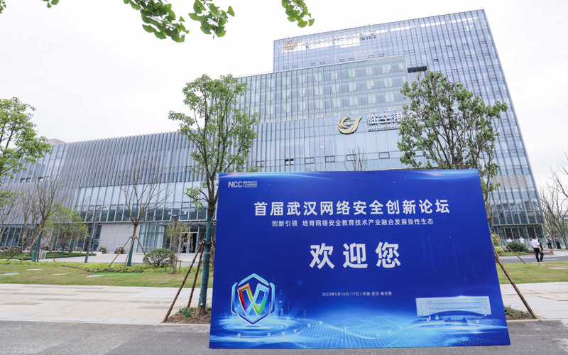 首届武汉网络安全创新论坛开幕。东西湖区委宣传部供图