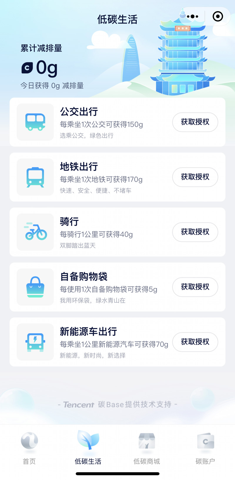 “武碳江湖”微信小程序界面