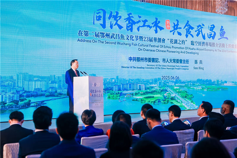 第二屆鄂州武昌魚文化節暨23屆華創會“花湖之約”臨空經濟專場推介活動現場。