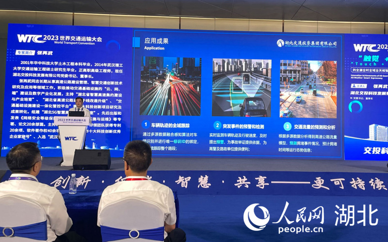 “觸覺+視覺+聽覺”的全源全時全域全天候智慧高速創新成果發布。人民網記者 周恬攝