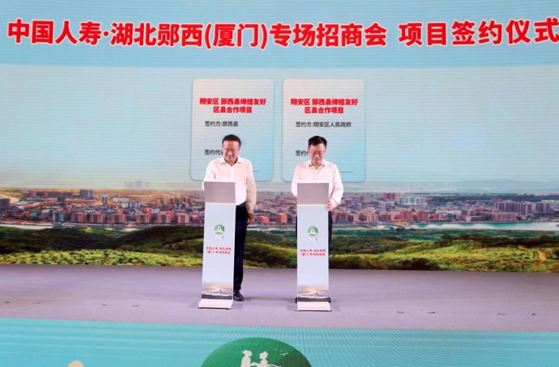 湖北省十堰市郧西县与福建省厦门市翔安区缔结友好县区现场