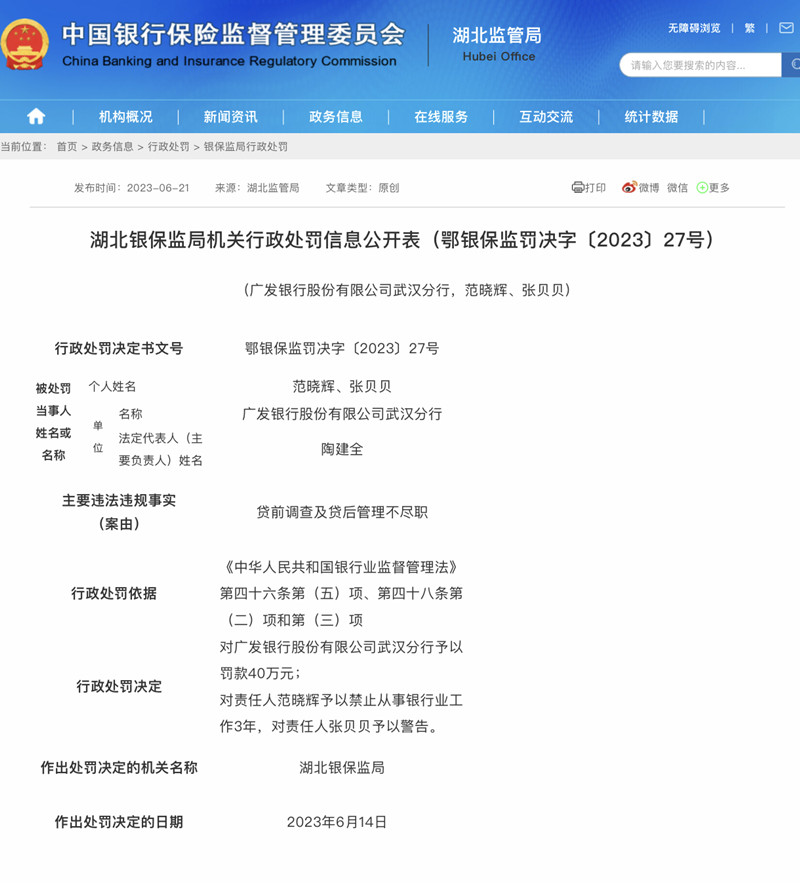 行政處罰信息公開表截圖。