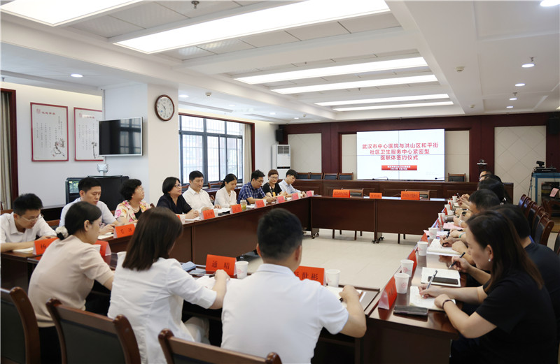 武汉市中心医院“牵手”社区卫生服务中心成立医联体