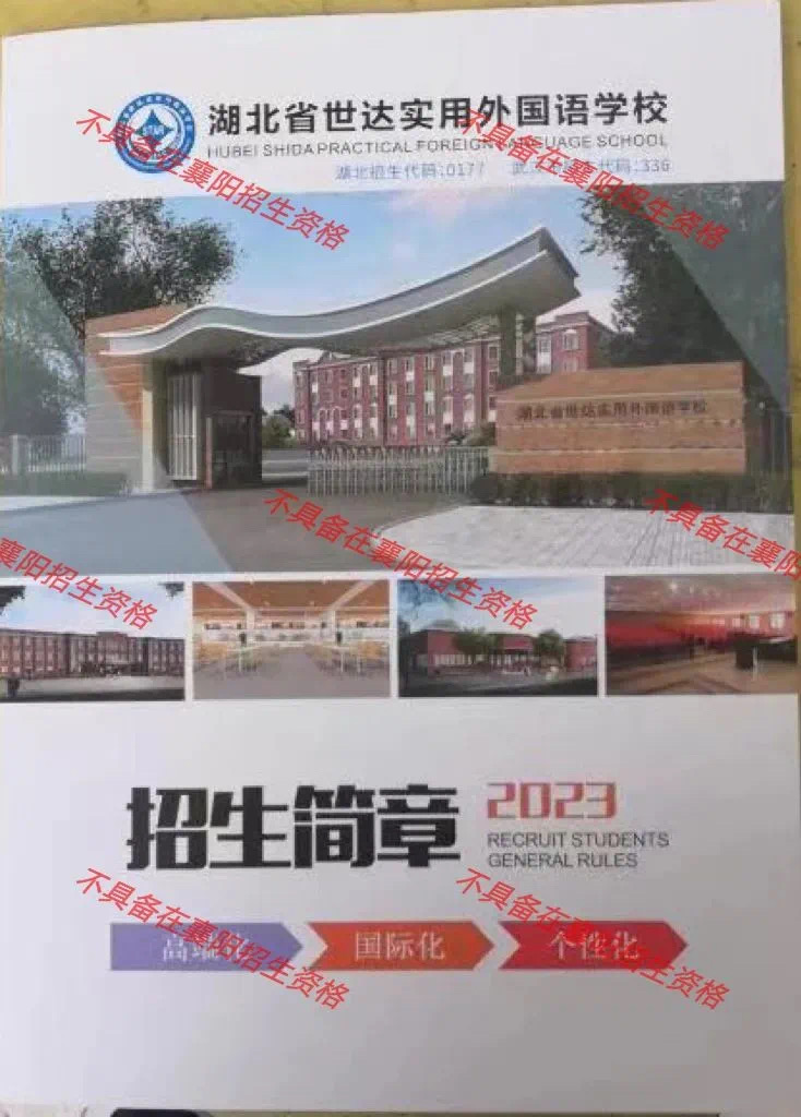 这些“学校”不具备在襄阳招生资格