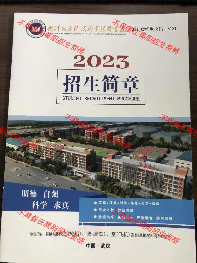 这些“学校”不具备在襄阳招生资格【3】