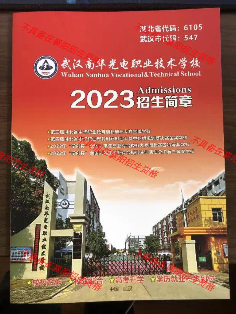 这些“学校”不具备在襄阳招生资格【4】