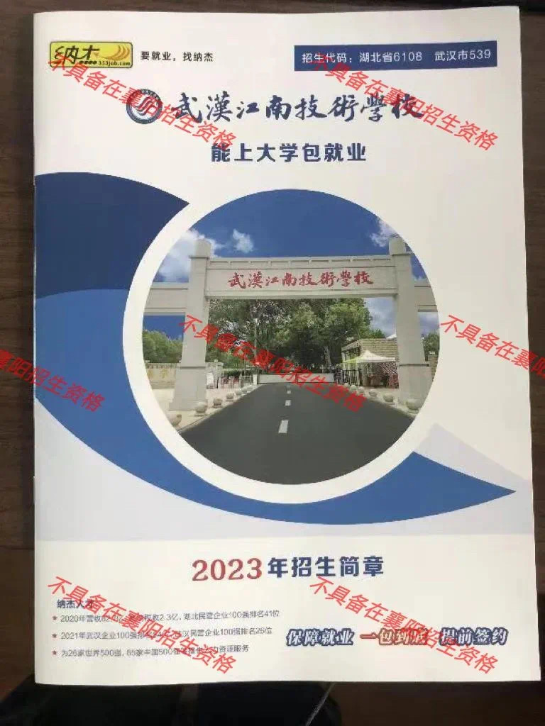 这些“学校”不具备在襄阳招生资格【6】