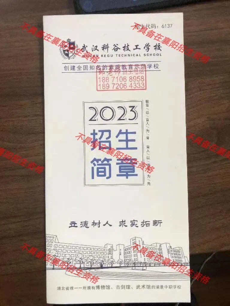这些“学校”不具备在襄阳招生资格【7】