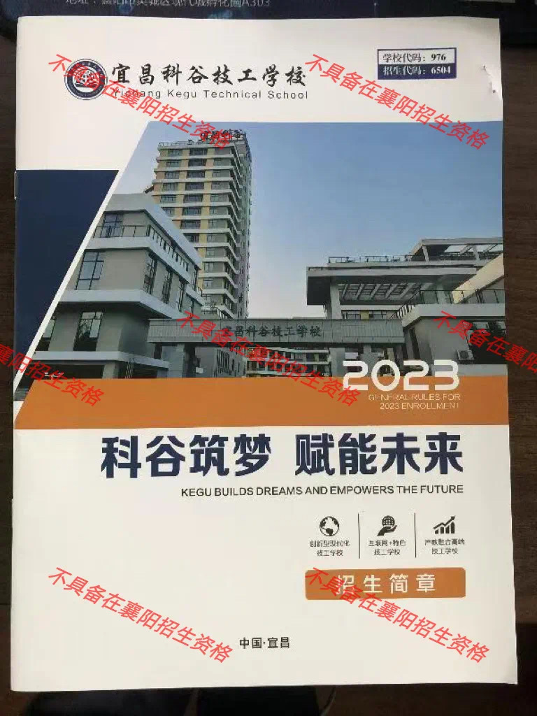 这些“学校”不具备在襄阳招生资格【8】