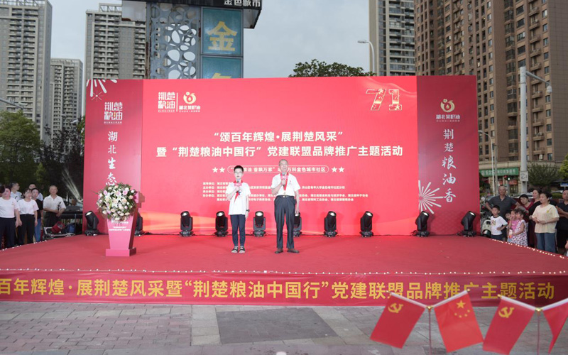 “荆楚粮油中国行”党建联盟品牌推广主题活动在武汉举办【3】