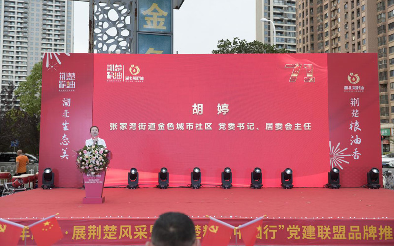 “荆楚粮油中国行”党建联盟品牌推广主题活动在武汉举办【4】