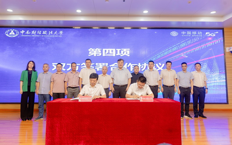 中国移动湖北公司与中南财经政法大学签订战略合作协议。湖北移动供图