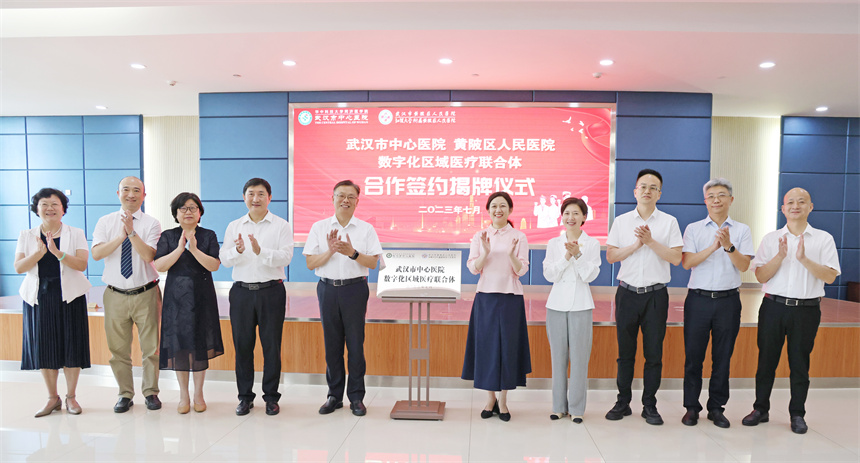 武汉市中心医院“牵手”黄陂区人民医院签约揭牌成立数字化区域医疗联合体。