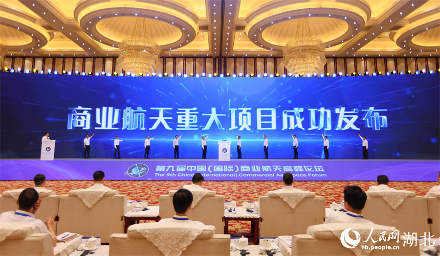 九大商业航天重大项目在武汉集中发布