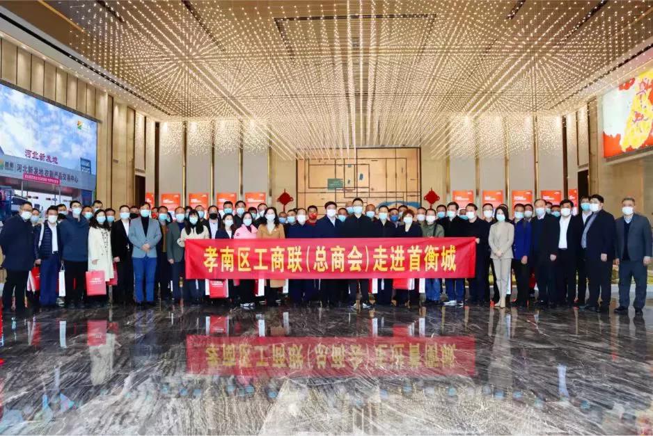 孝南區工商聯（總商會）走進首衡城。