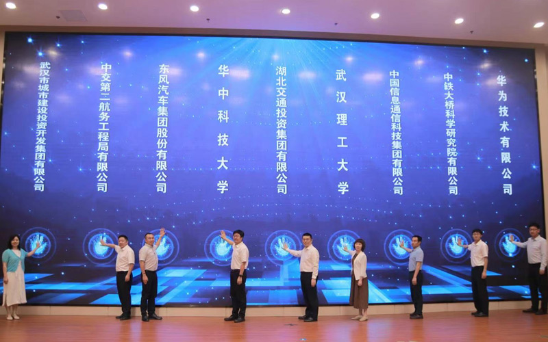 湖北省数字交通产业技术创新联合体各成员单位代表共同按下启动键。湖北交投集团供图