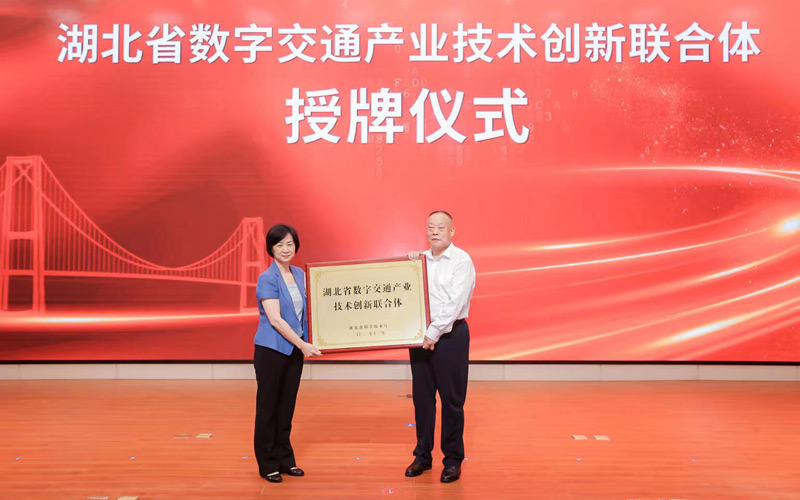 湖北省科技厅向创新联合体单位进行授牌。湖北交投集团供图