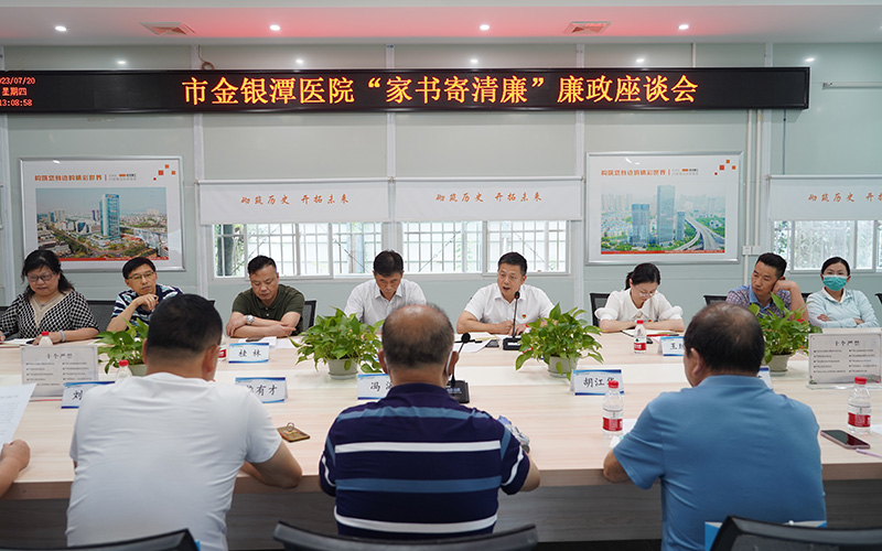 武汉市金银潭医院“家书寄清廉”廉政座谈会。林坤摄