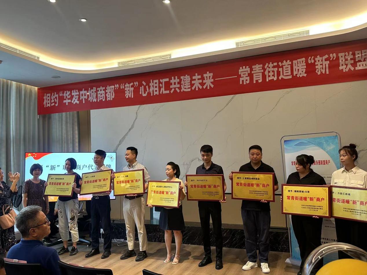为暖“新”商户联盟代表授牌。祝雪敏摄
