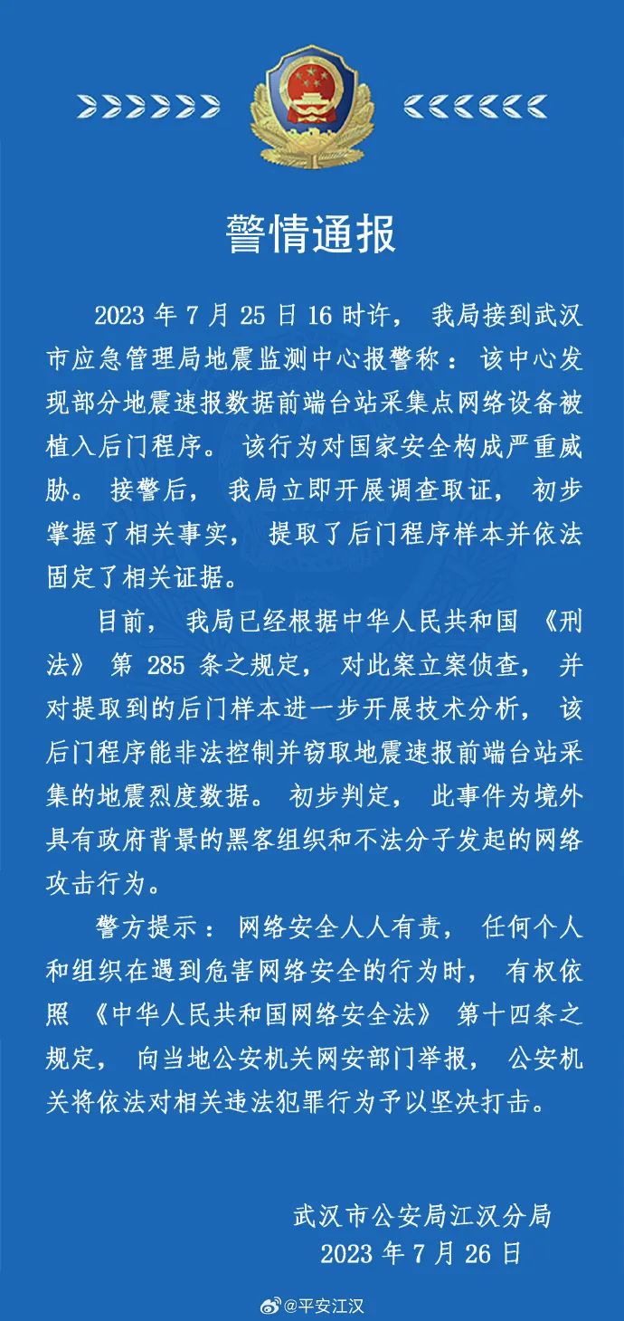 “平安江汉”官方微博发布警情通报。