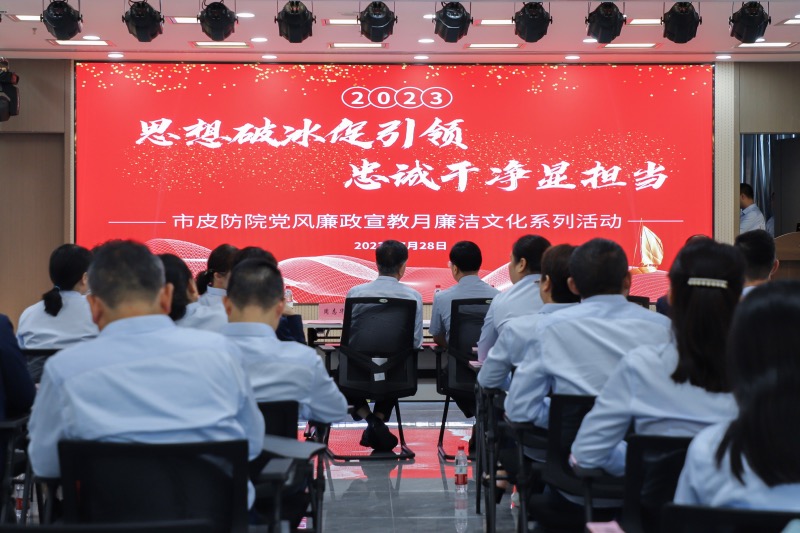 武汉市皮防院开展党风廉政宣教月廉洁文化系列主题活动。李冠文摄