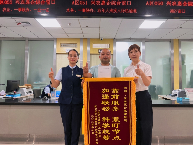 黄陂区行政审批局收到锦旗