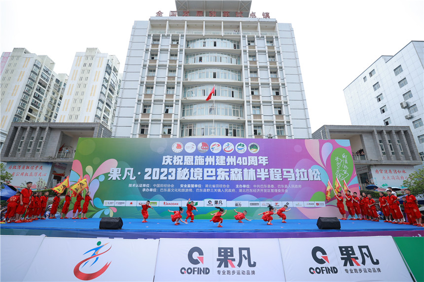 2023年秘境巴东森林半程马拉松鸣枪开跑