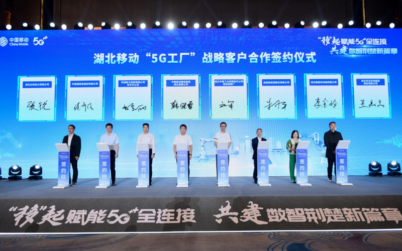 签订“5G工厂”战略合作协议