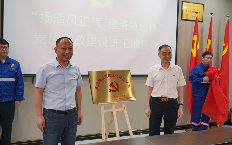 武汉地铁廉政文化建设基地揭牌仪式。地铁集团供图