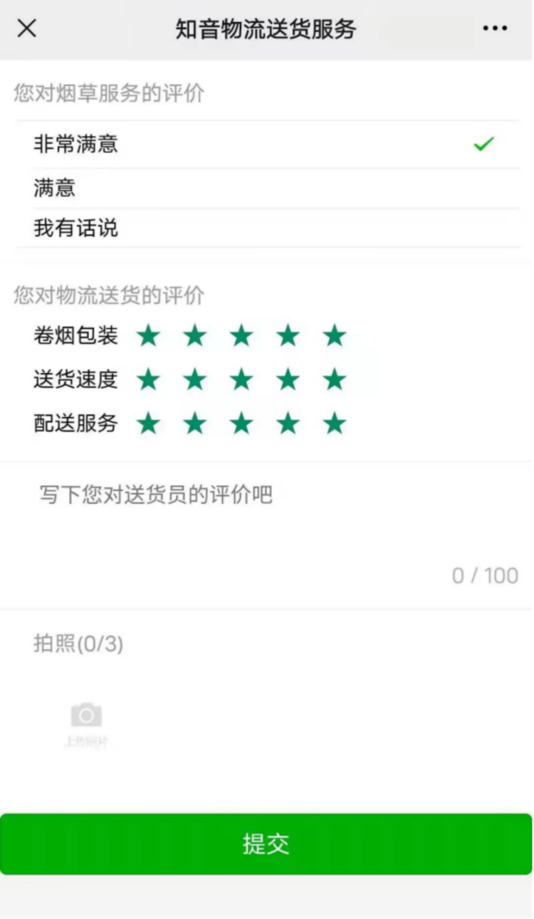 “知音物流”送货服务平台评价功能.。