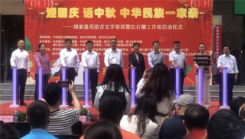 武汉硚口：迎国庆话中秋 中华民族一家亲