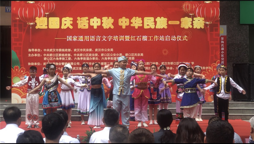 武汉硚口：迎国庆话中秋 中华民族一家亲【3】