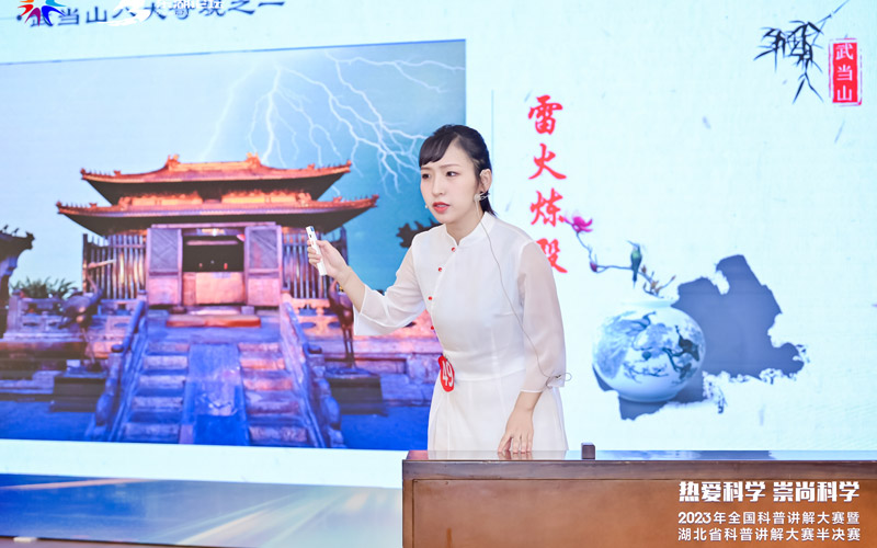 2023年全国科普讲解大赛暨湖北省科普讲解大赛半决赛现场