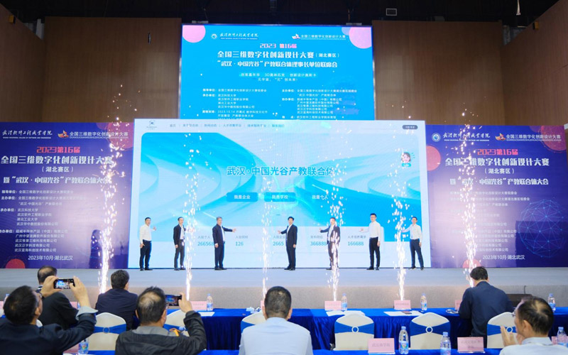 武汉·中国光谷”产教联合体公共信息服务平台正式上线