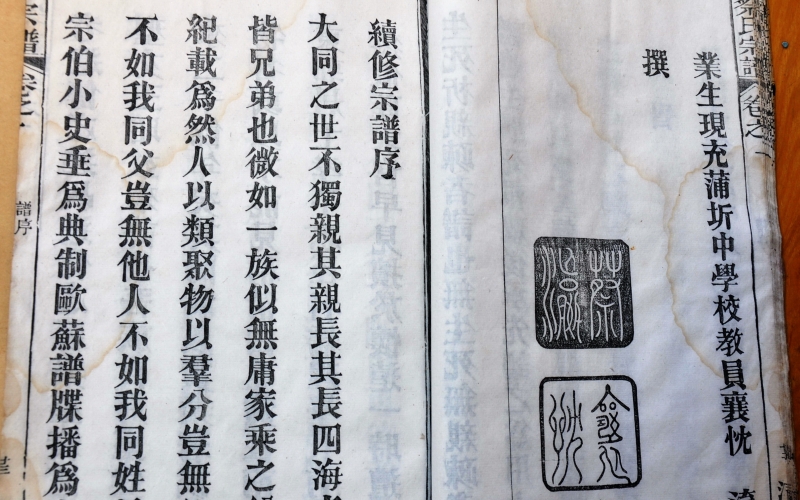 1921年,蔡以忱亲自参加第四次续修《蔡氏宗谱》,为其做序,并加盖“蔡滨”印章