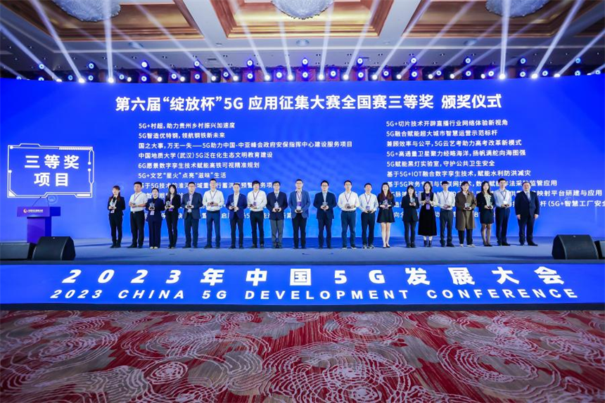湖北移动携手地大斩获5G应用征集大赛全国三等奖