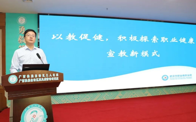 武汉市职业病防治院党委副书记、院长陈振龙作主题报告。