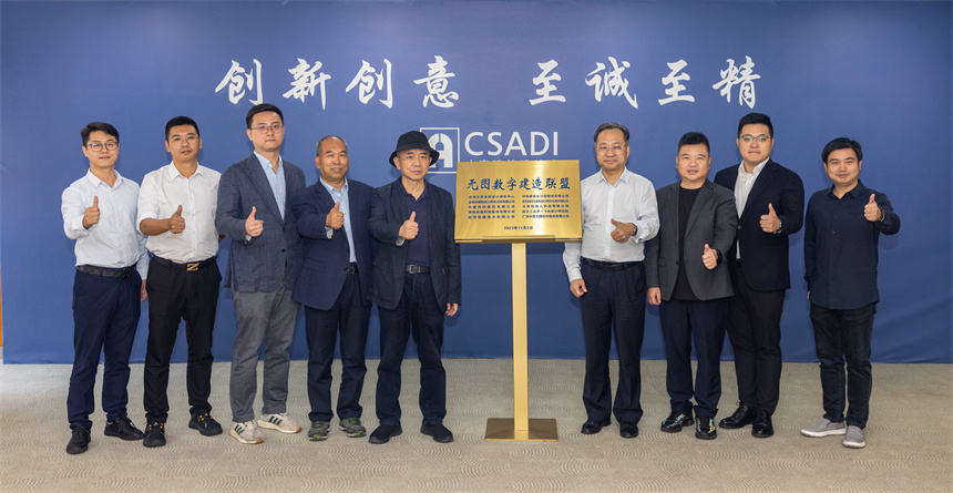 全球首個無圖建造聯盟在武漢正式成立。