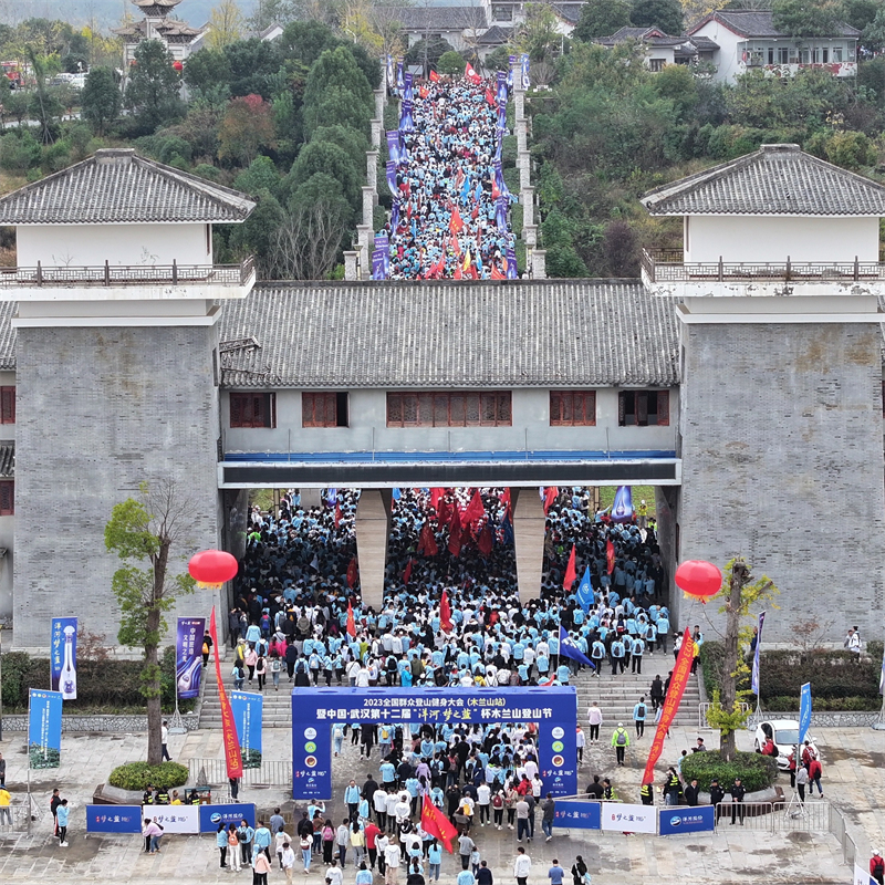 2023全国群众健身登山大会（木兰山站）暨中国·武汉第十二届木兰山登山节在武汉黄陂开幕。