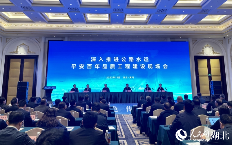 深入推进公路水运平安百年品质工程建设现场会在湖北召开