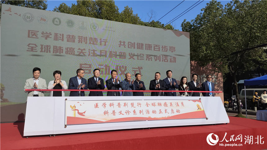 “医学科普荆楚行”启动仪式现场。人民网 王郭骥摄