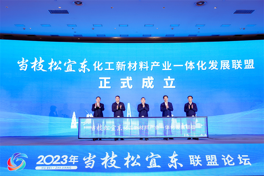 宜荆荆都市圈“当枝松宜东”县域融合发展联盟论坛活动举行