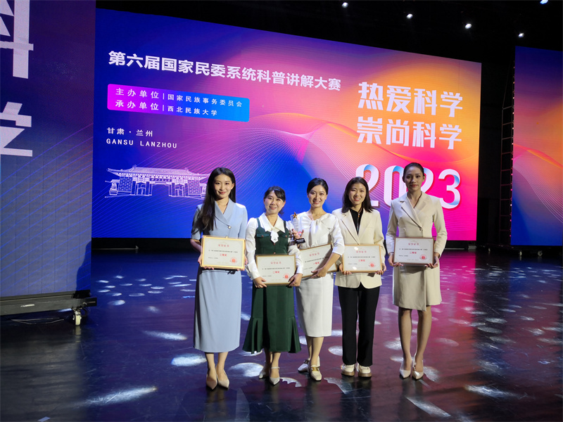 第六届国家民委系统科普讲解大赛现场中南民大获奖选手合影。