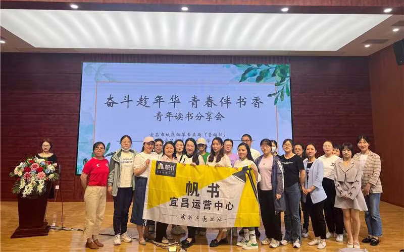 宜昌城区烟草局青年读书分享会现场