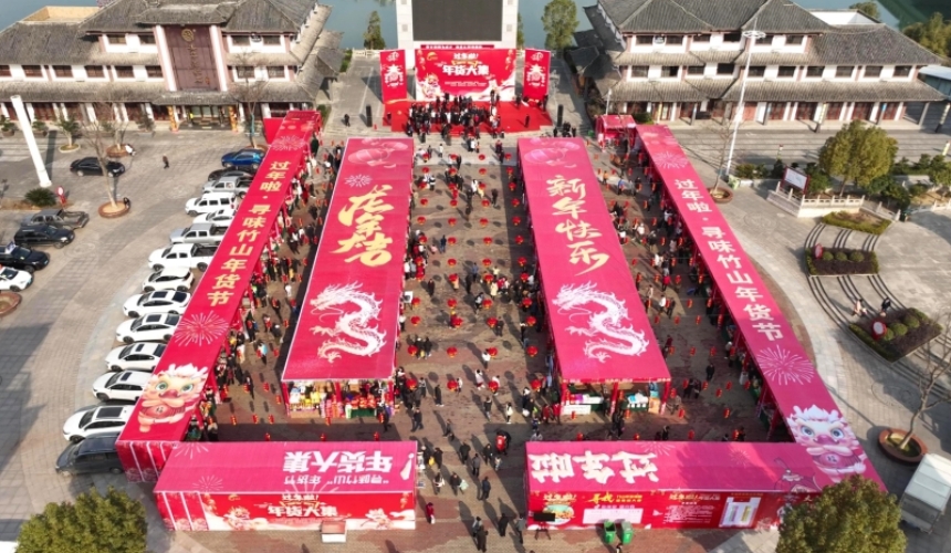 “過年啦·尋味竹山”年貨大集開市