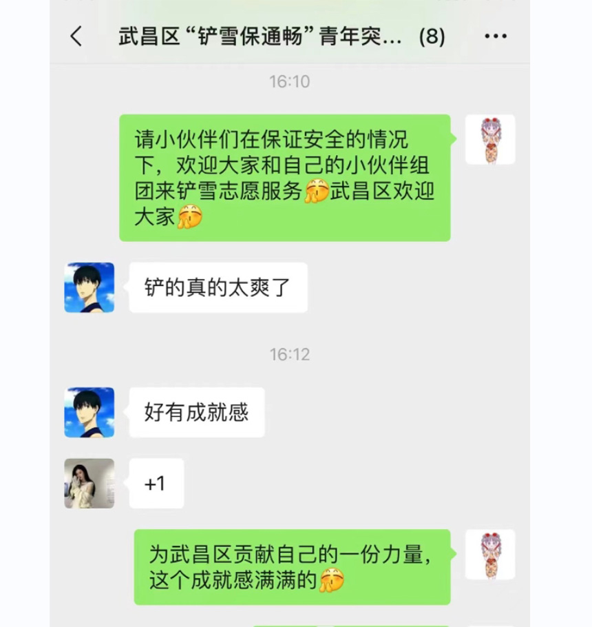 “以雪為令”武昌區青年志願者投身鏟雪保暢通【3】
