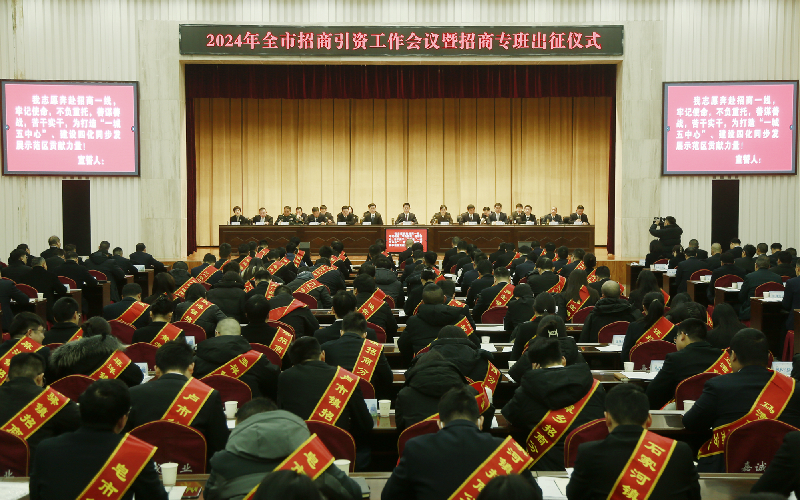 湖北省天门市举行2024年招商引资工作会议暨招商专班出征仪式。刘银斌摄